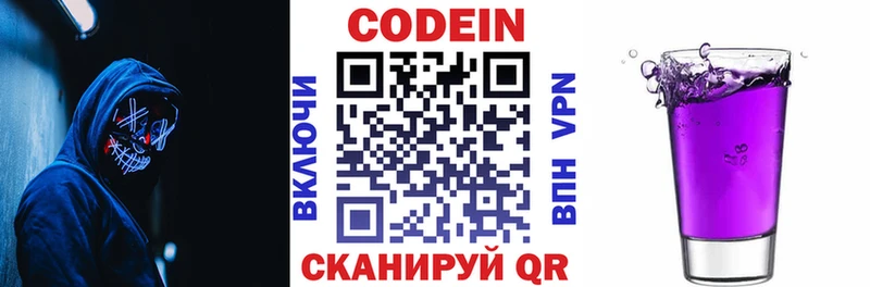 Кодеиновый сироп Lean Purple Drank Артёмовск